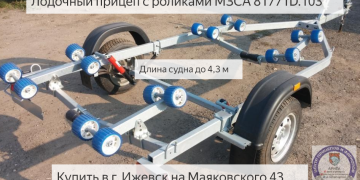 Лодочный прицеп с роликами МЗСА 81771D.103