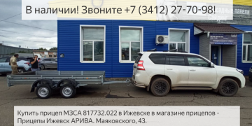 Отзыв о покупке прицепа МЗСА 817732 в АРИВА