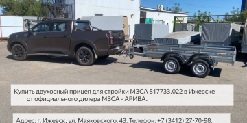 Двухосный прицеп для стройки МЗСА 817733.022 в Ижевске от официального дилера МЗСА - АРИВА