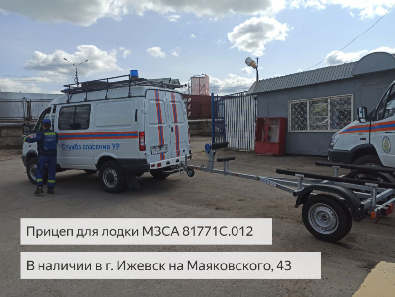 Прицеп для лодки 4,3 м МЗСА 81771С.012 в г. Ижевск