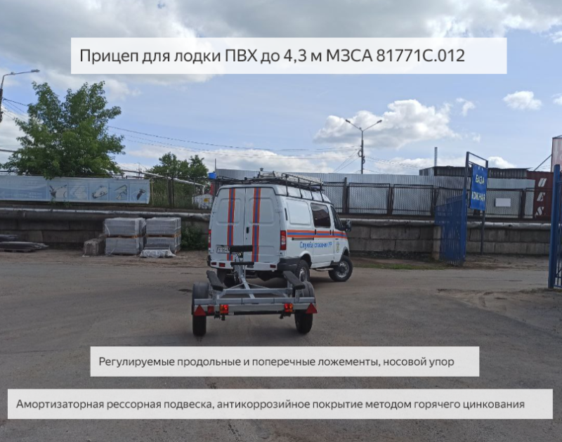 Прицеп для лодки МЗСА 81771С.012. Технические характеристики